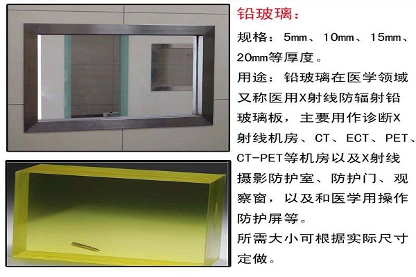广安X射线防护铅玻璃
